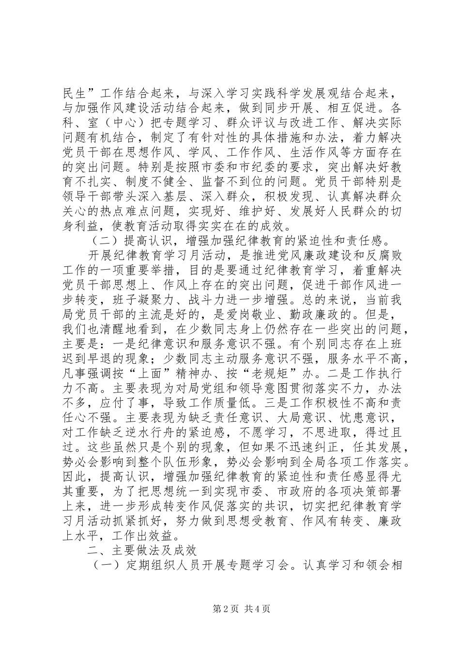 2024年机关事务管理局纪律教育学习月活动总结_第2页