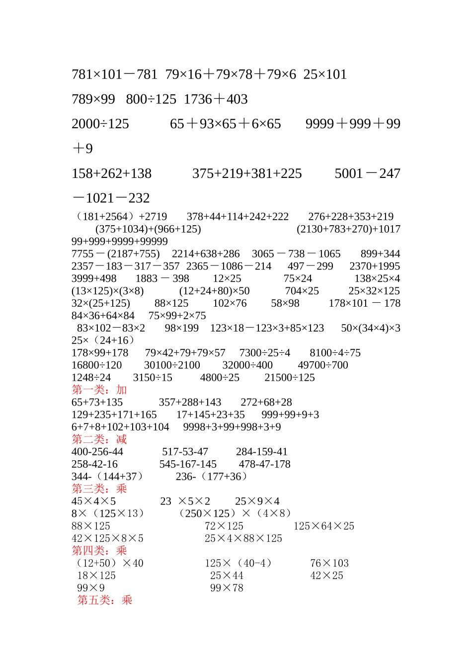四年级数学下册简便运算练习题_第3页