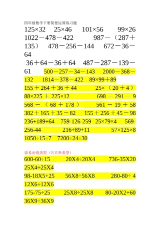 四年级数学下册简便运算练习题