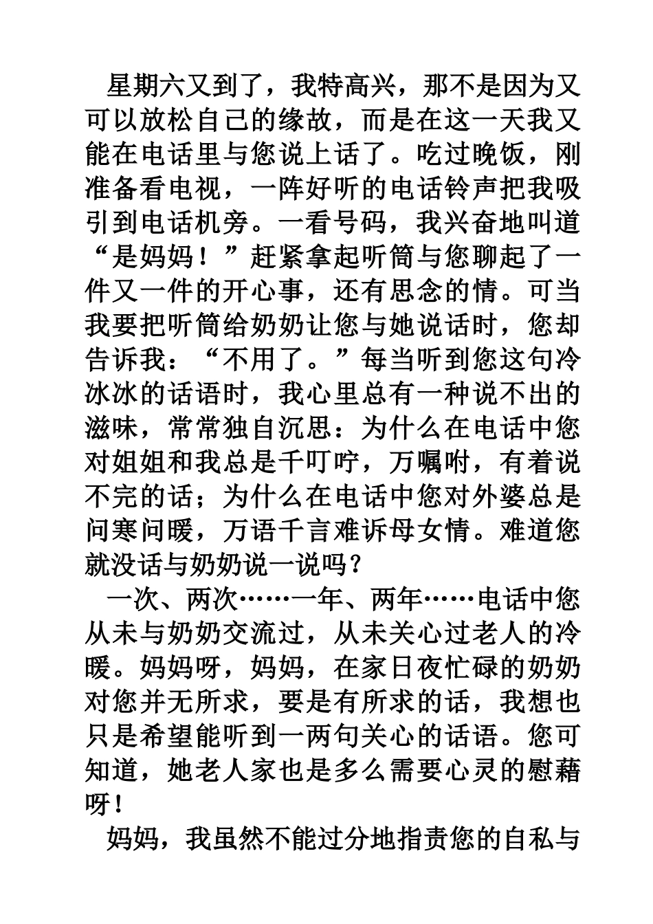 四年级下册第二单元作文--向爸爸妈妈说说心里话_第2页