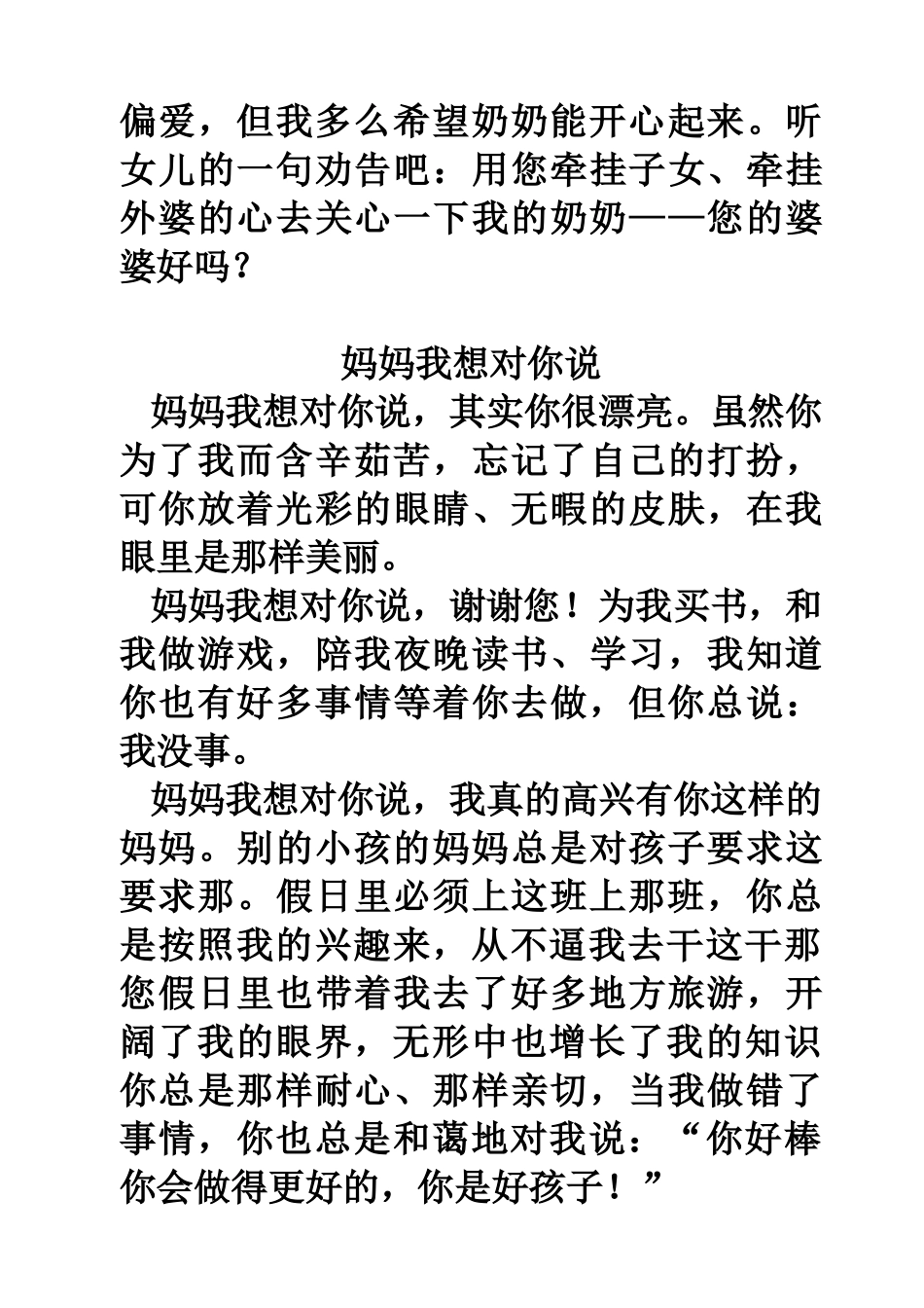 四年级下册第二单元作文--向爸爸妈妈说说心里话_第3页