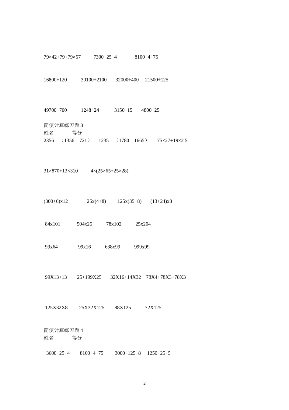 四年级数学下册简便运算专题练习(同名11756)_第2页