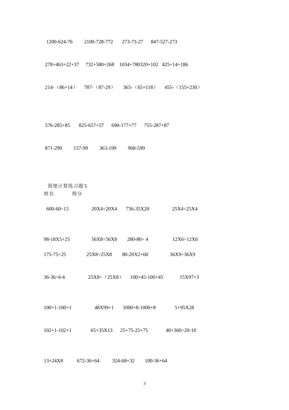 四年级数学下册简便运算专题练习(同名11756)_第3页