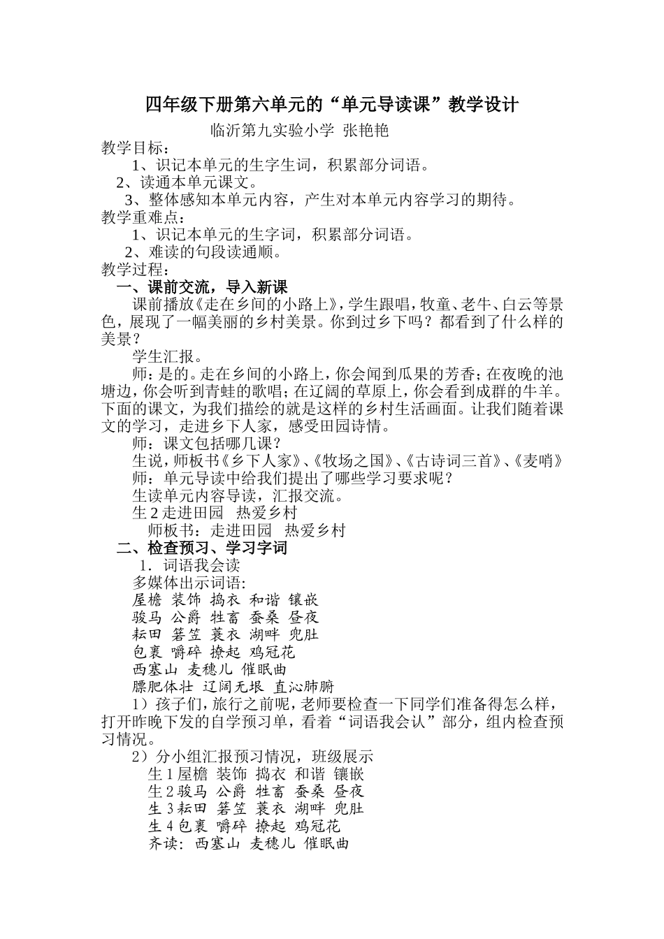 四年级下册第六单元单元导读课教学设计_第1页