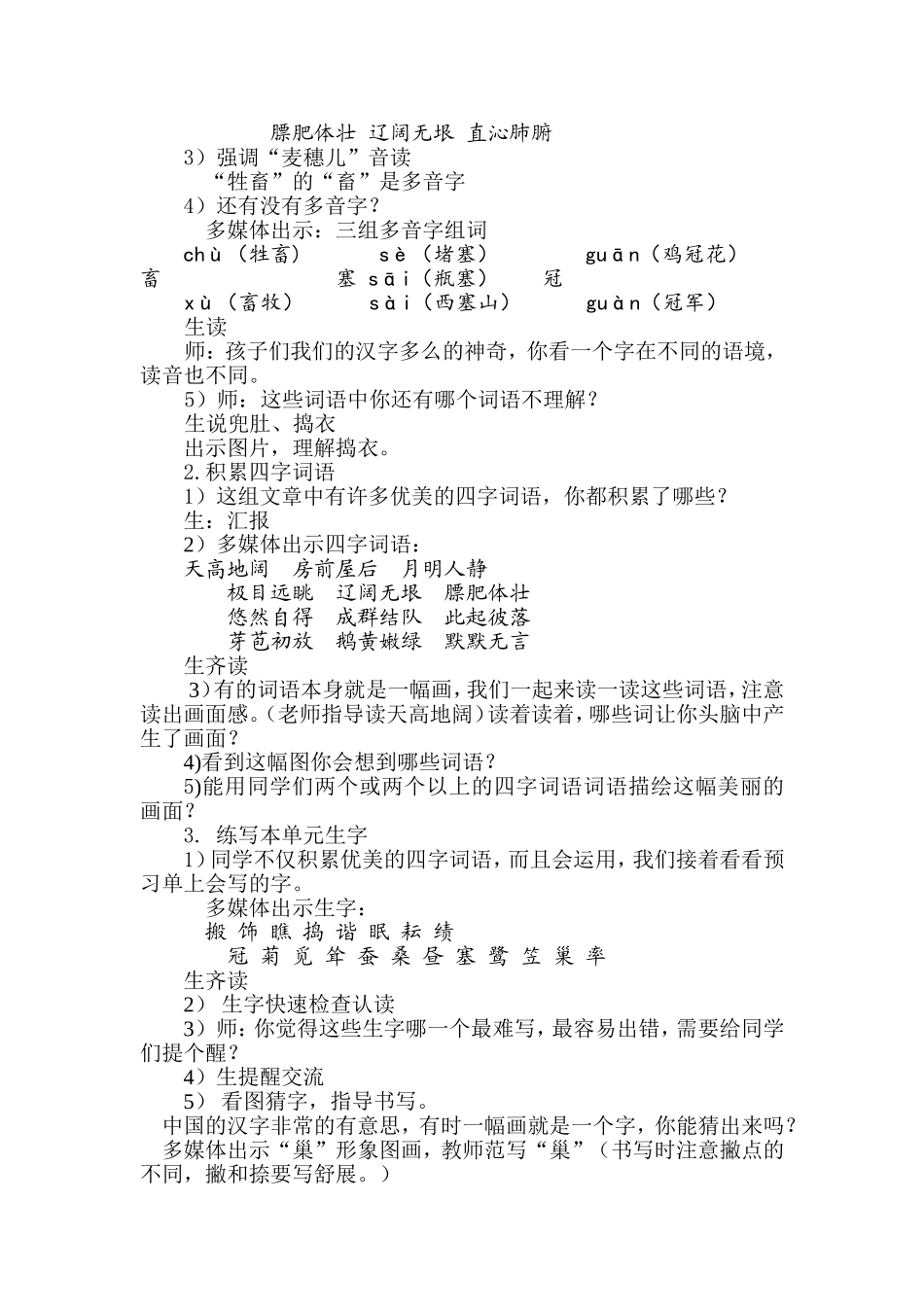 四年级下册第六单元单元导读课教学设计_第2页