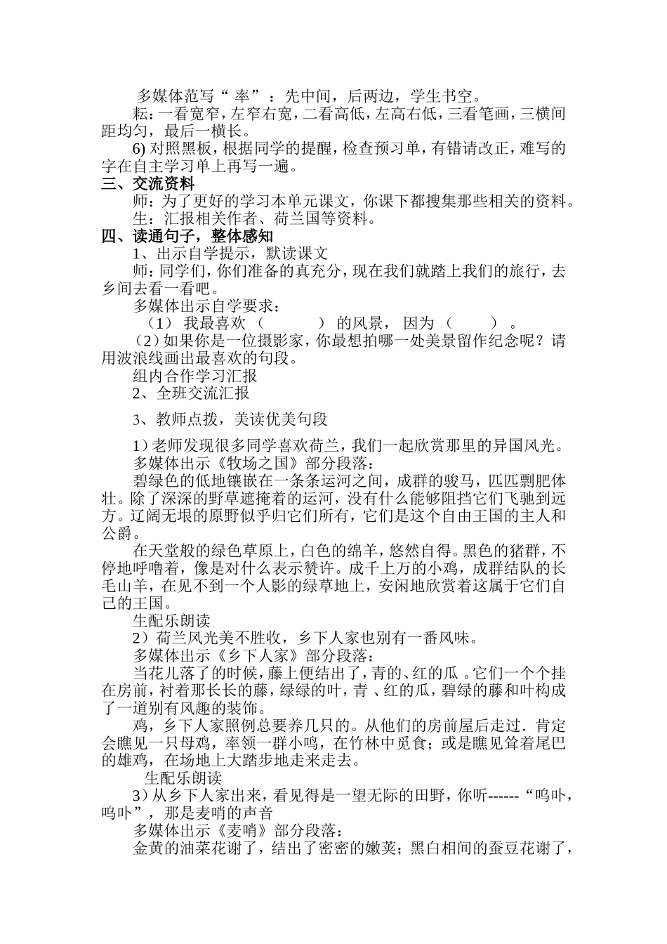 四年级下册第六单元单元导读课教学设计_第3页