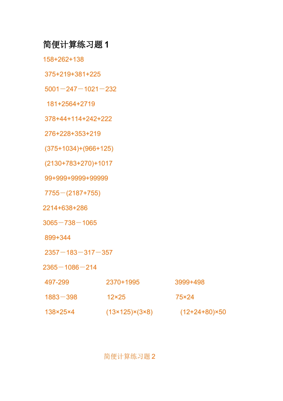 四年级数学下册简便运算专题练习_第1页