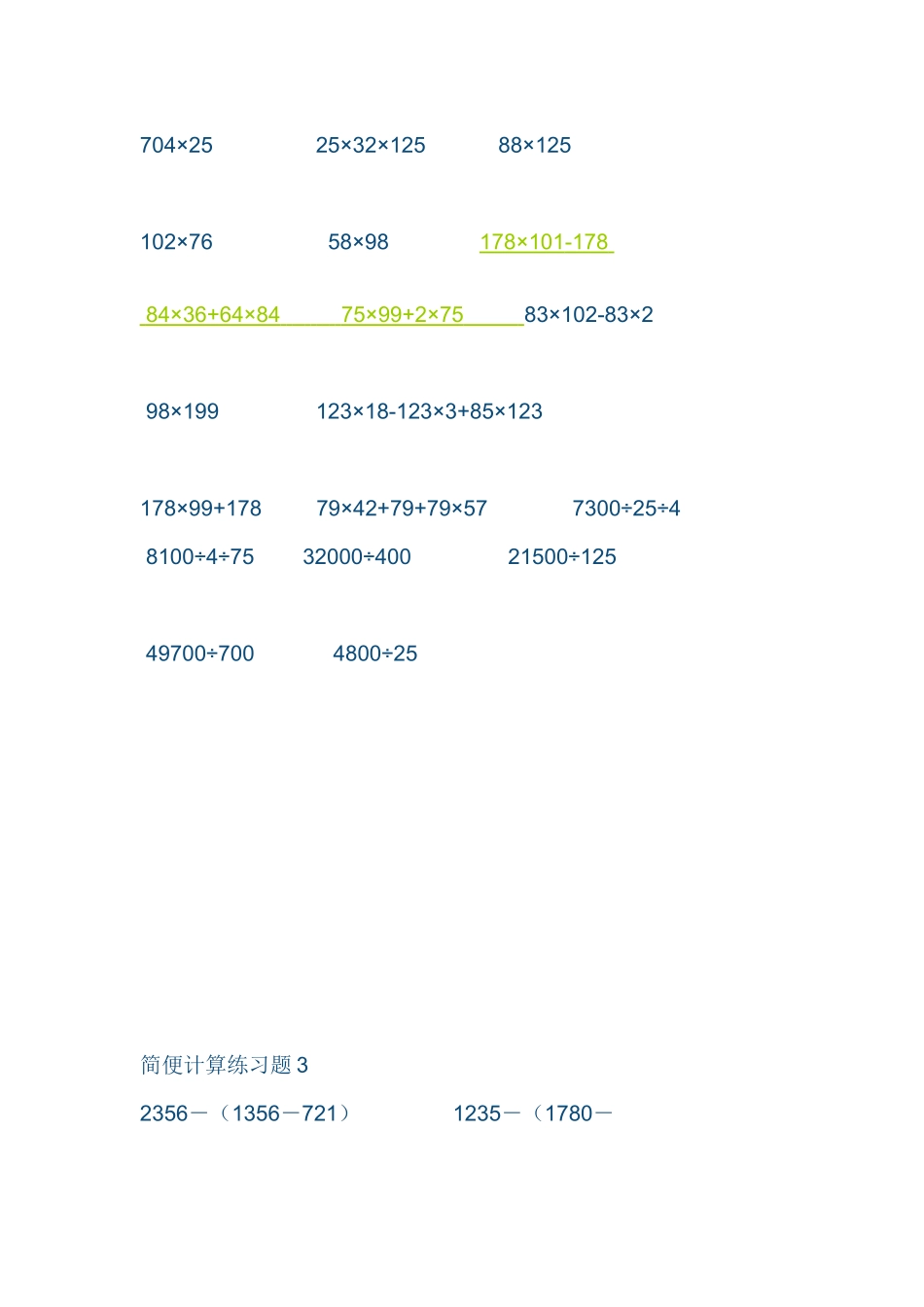 四年级数学下册简便运算专题练习_第2页