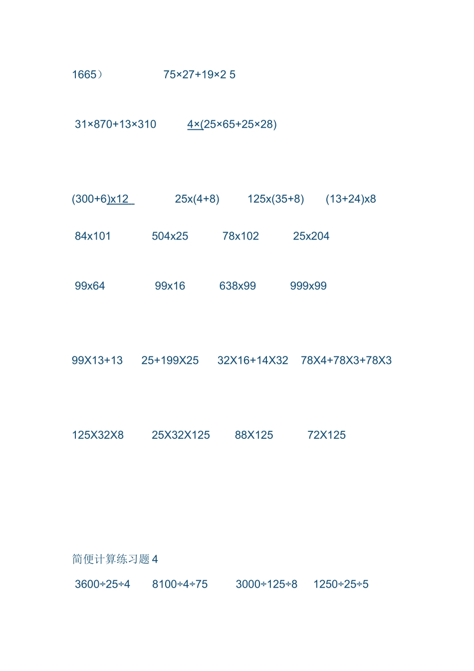 四年级数学下册简便运算专题练习_第3页