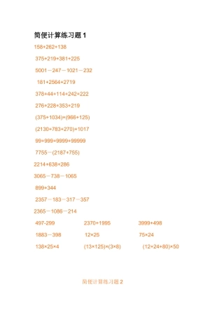 四年级数学下册简便运算专题练习