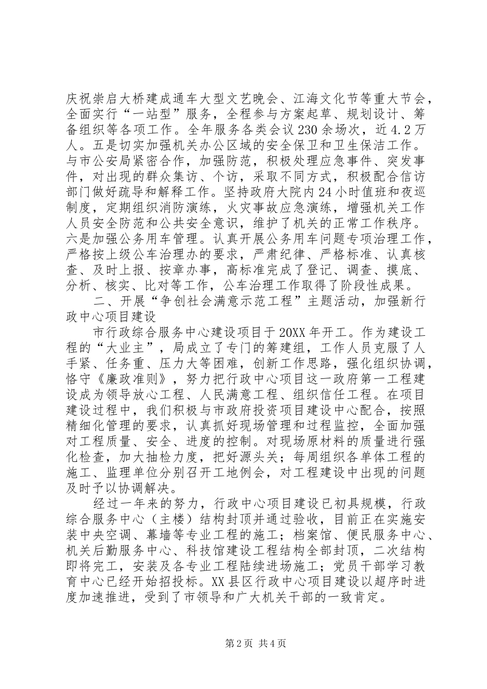 2024年机关事务管理局局长会议交流材料_第2页