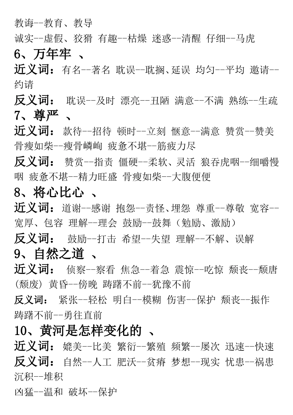 四年级下册语文近义词和反义词_第2页