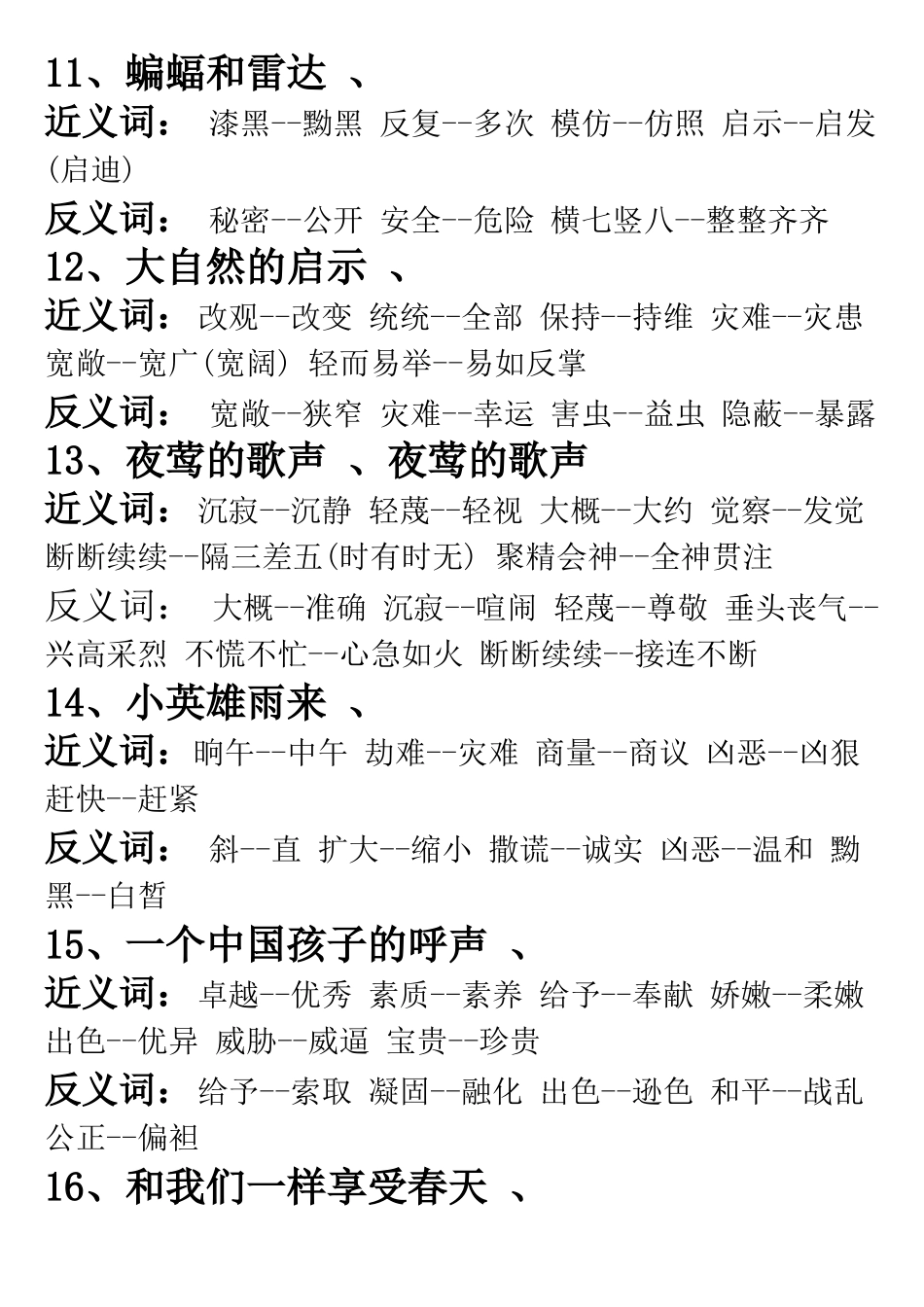 四年级下册语文近义词和反义词_第3页