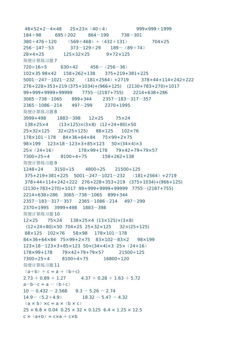 四年级数学下册简便运算专题练习-----姓名_第2页