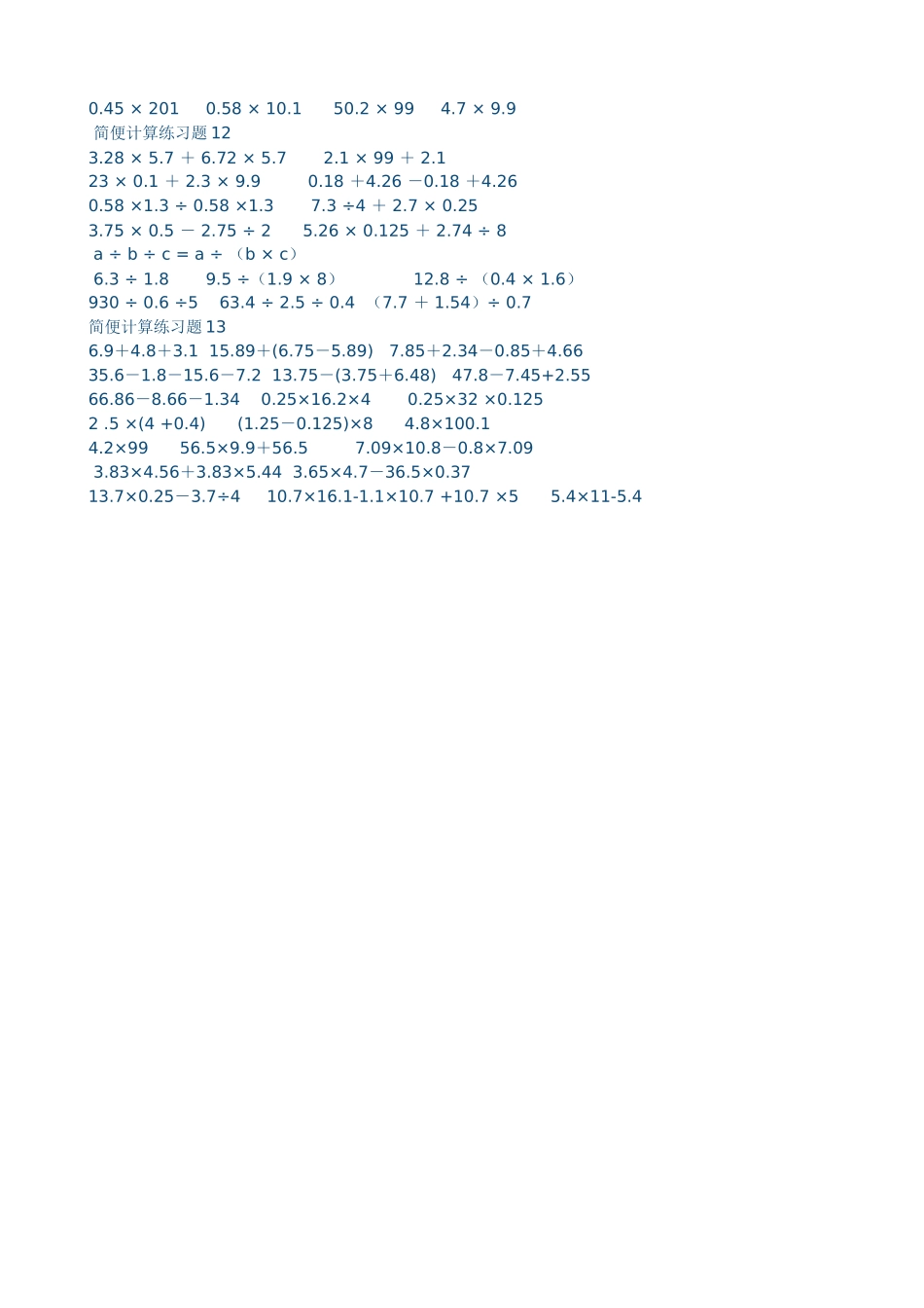 四年级数学下册简便运算专题练习-----姓名_第3页