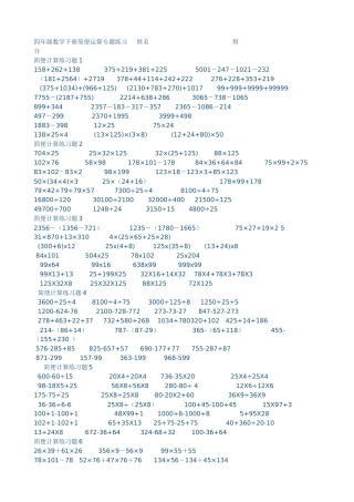 四年级数学下册简便运算专题练习-----姓名