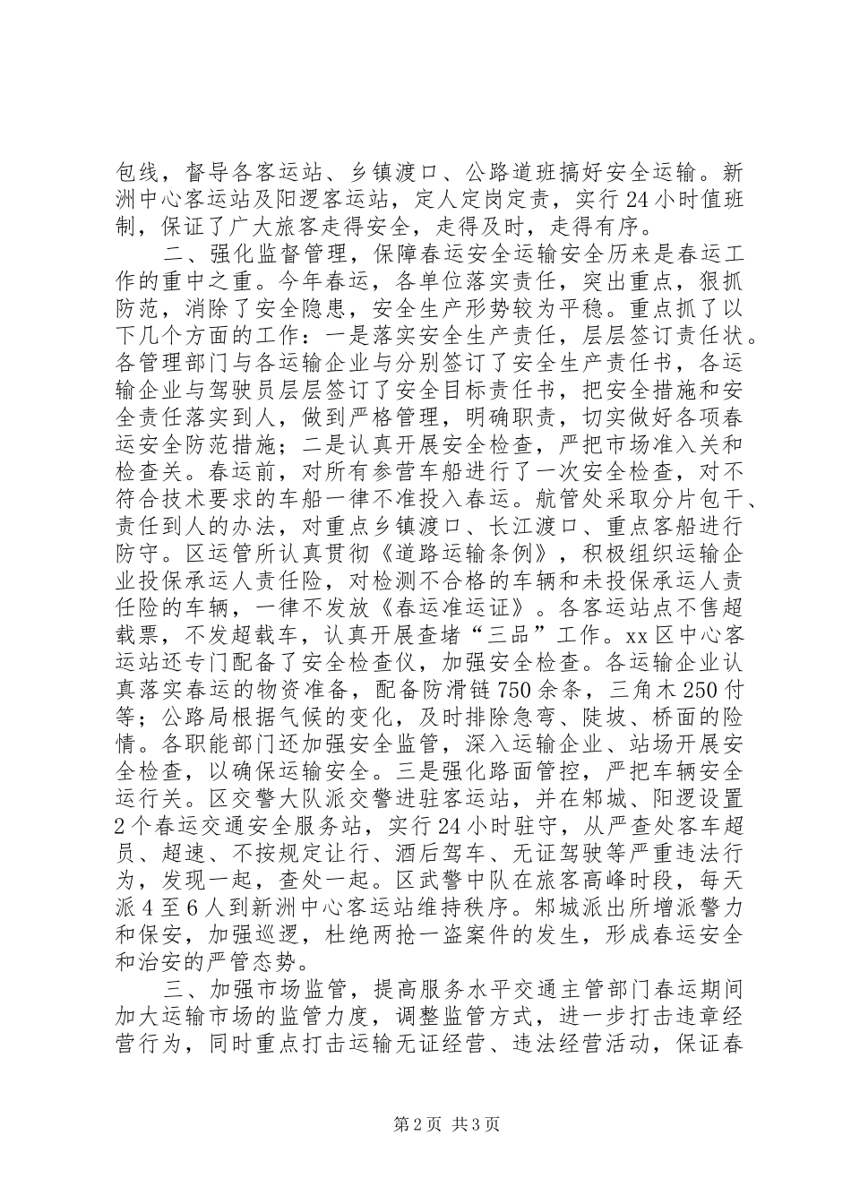 2024年区交通局春节运输工作总结_第2页