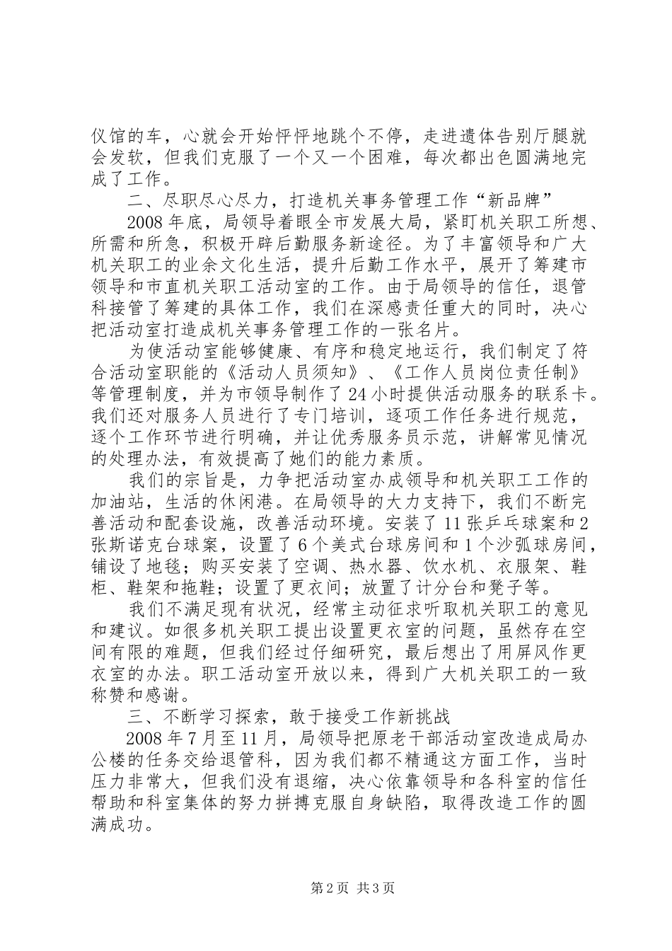 2024年机关事务管理局离退休管理工作经验交流材料_第2页