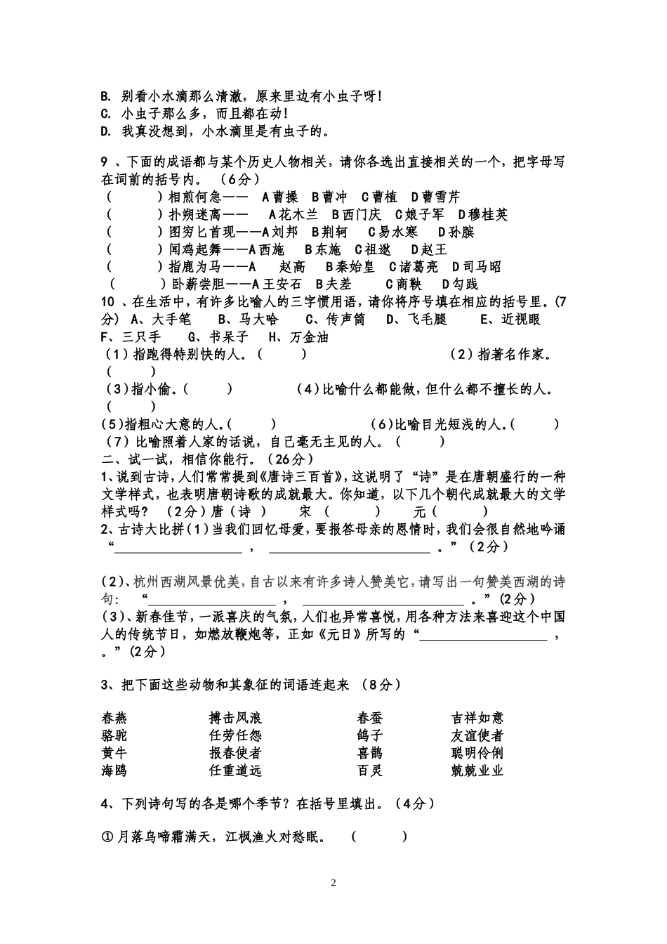 四年级下册语文竞赛试题_第2页