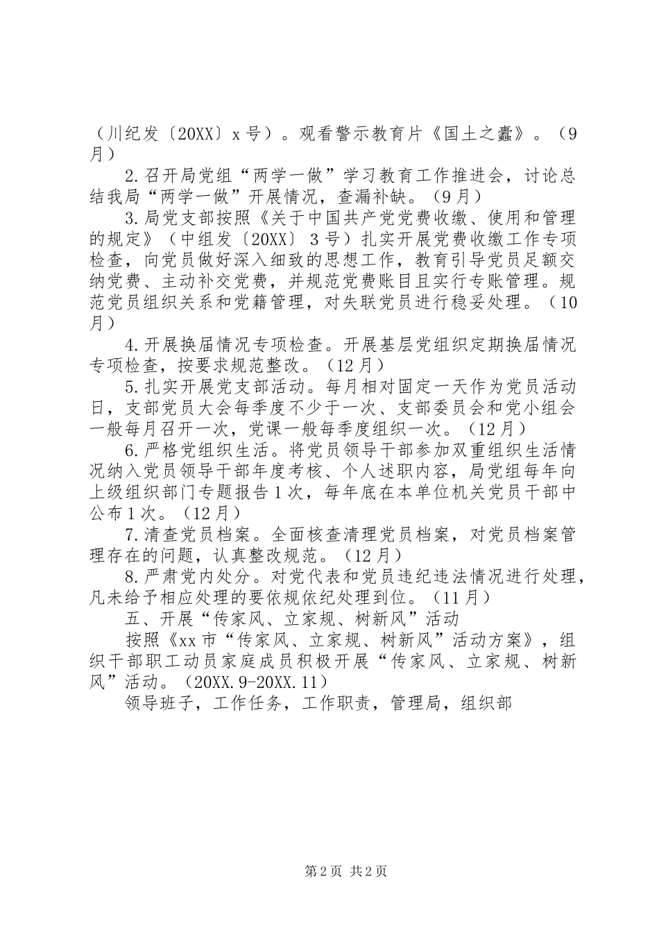2024年机关事务管理局两学一做学习教育重点工作方案_第2页