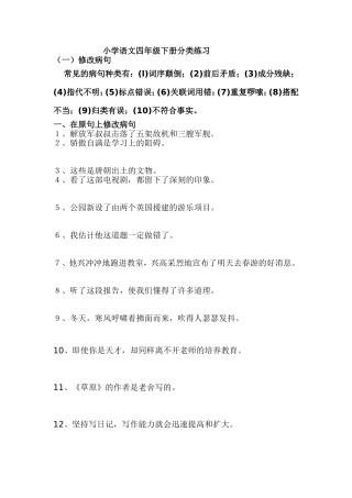 四年级下册语文句型训练