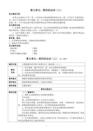 四年级下册第七单元-《图形的运动(二)》-教案