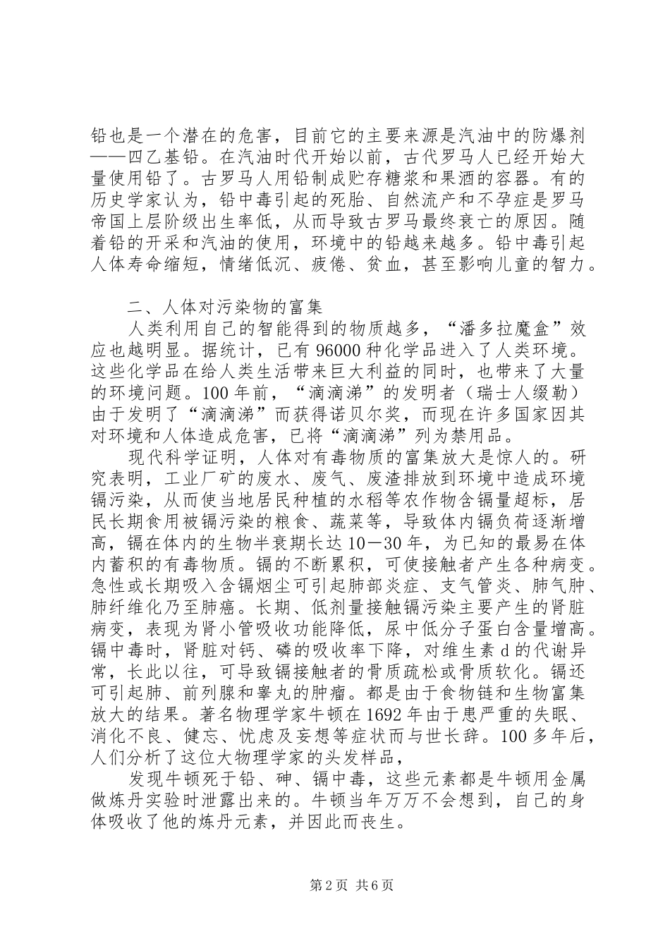 2024年广东环境污染与健康重点室_第2页