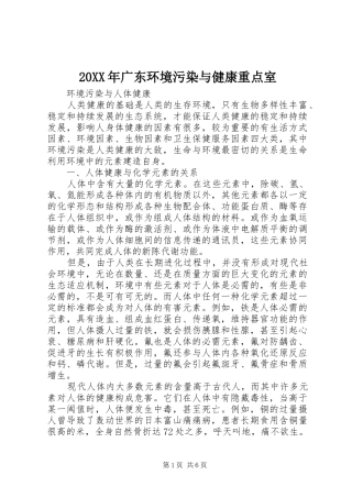 2024年广东环境污染与健康重点室