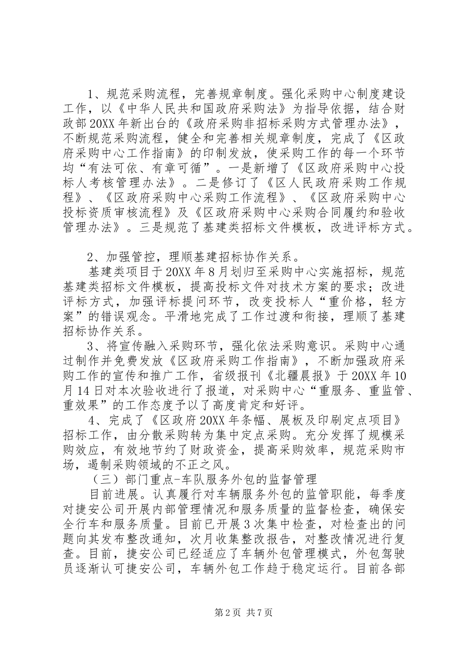 2024年机关事务管理局领导班子述职报告_第2页