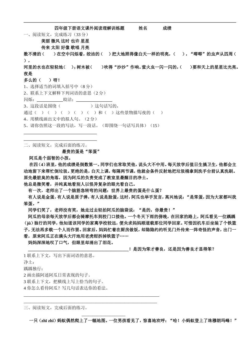 四年级下册语文课外阅读理解训练题_第1页