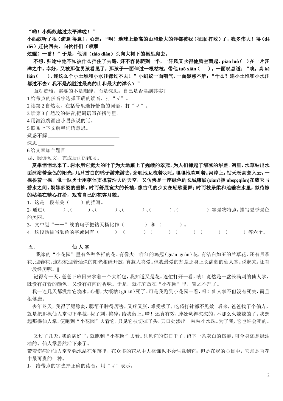 四年级下册语文课外阅读理解训练题_第2页