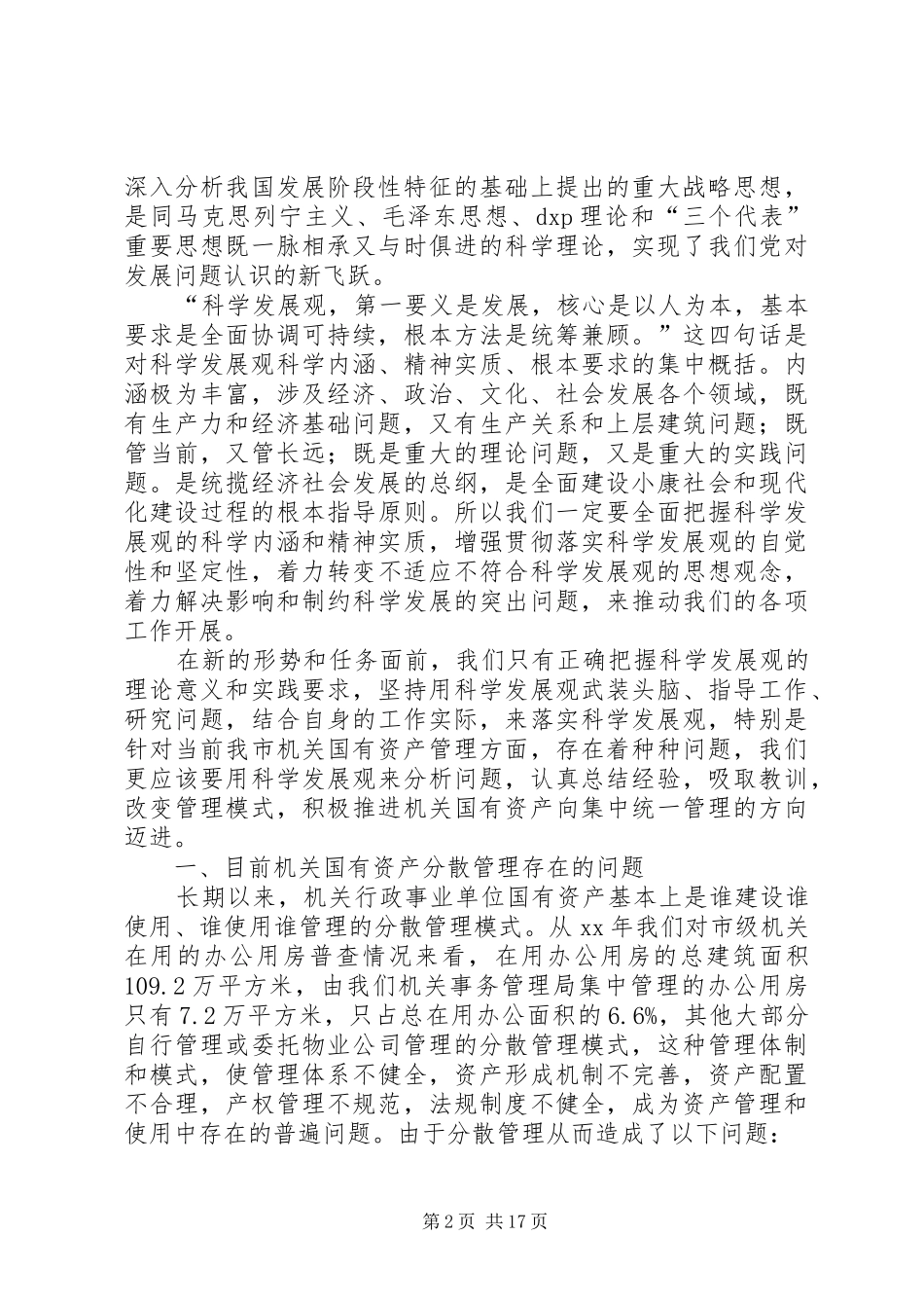 2024年机关事务管理局六项措施落实_第2页