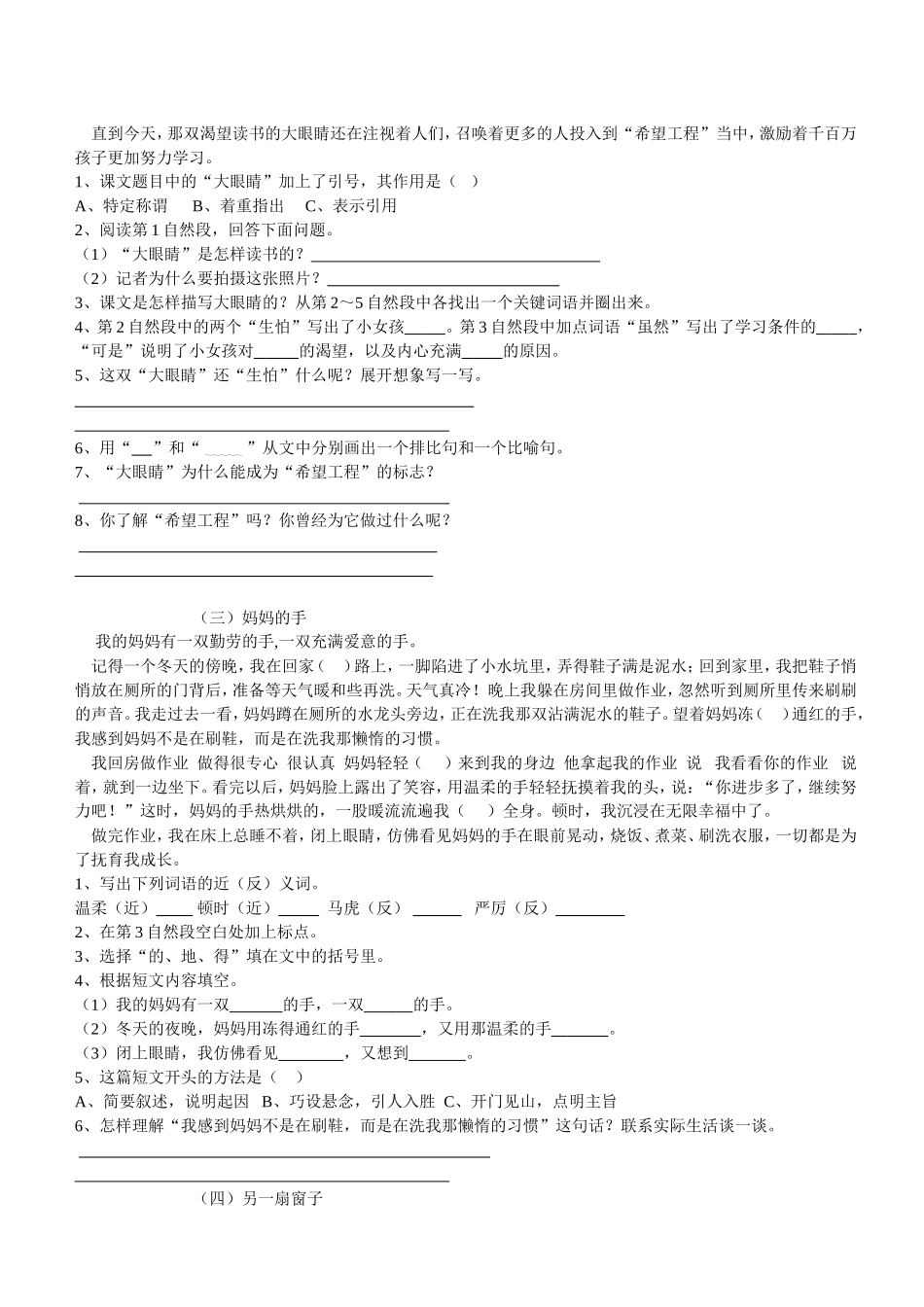 四年级下册语文课外阅读专项训练_第2页