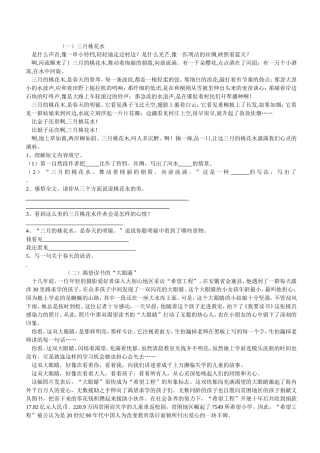 四年级下册语文课外阅读专项训练