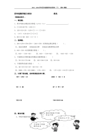 四年级数学下册课外拓展训练题(4)