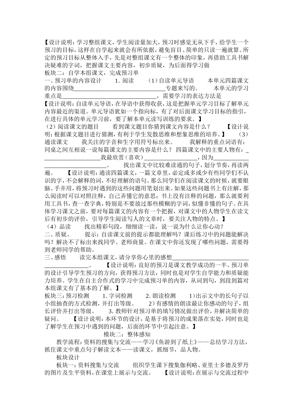 四年级下册第七单元整体教学设计_第2页