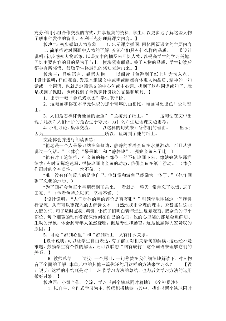 四年级下册第七单元整体教学设计_第3页