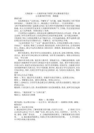 四年级下册第七单元整体教学设计