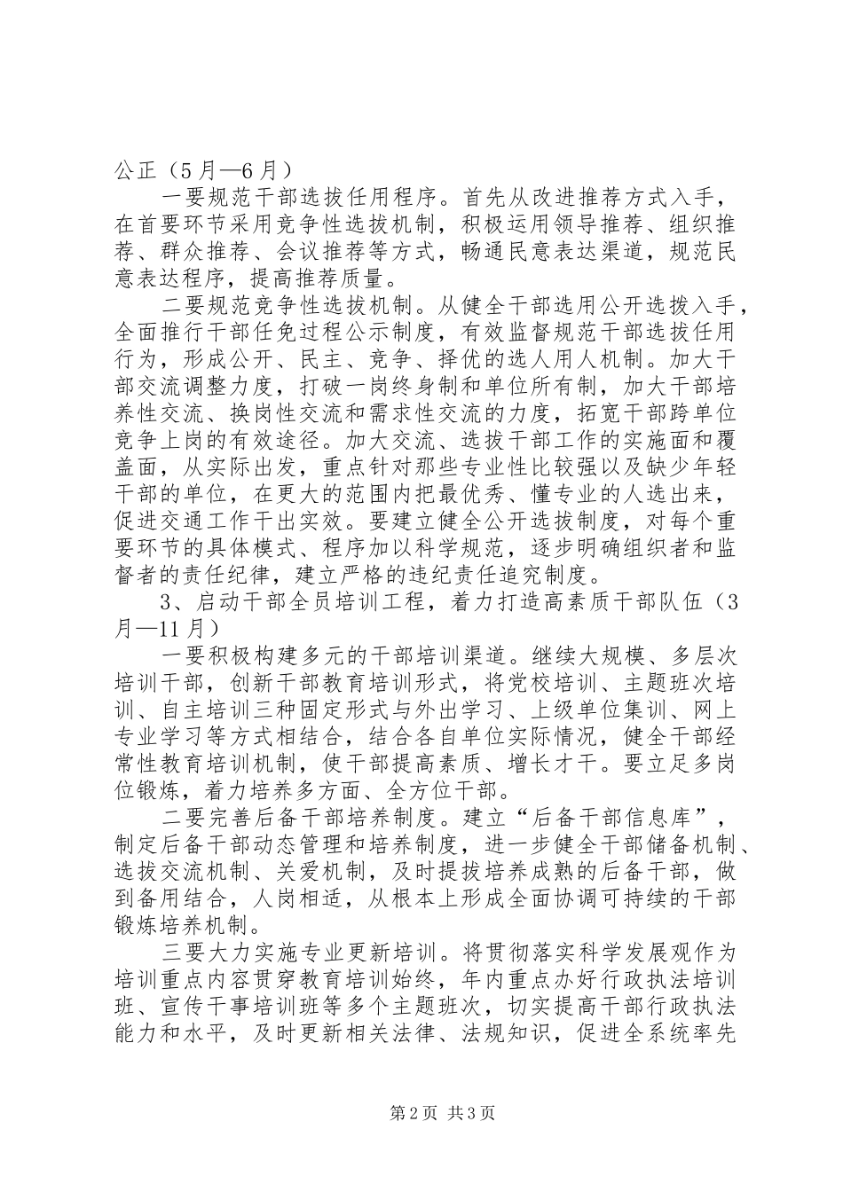 2024年区交通局干部管理创新工作方案_第2页