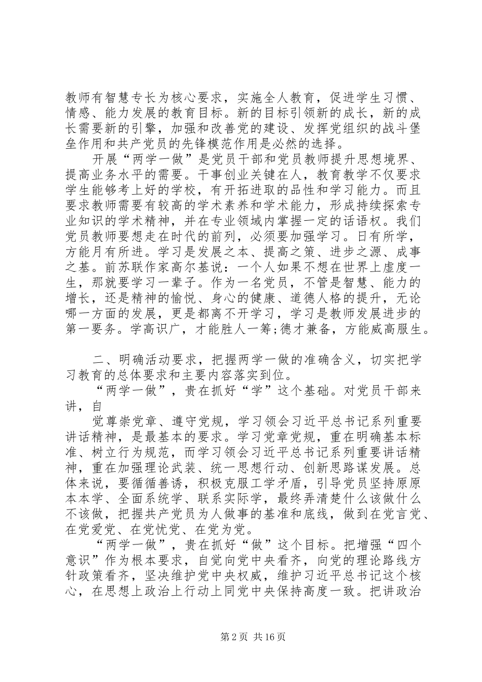 2024年广福桥镇中学党支部两学一做动员致辞稿_第2页