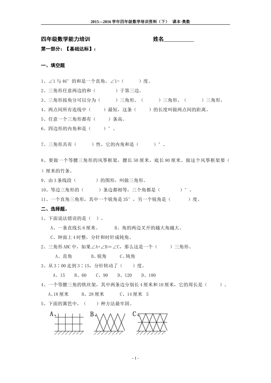 四年级数学下册课外拓展训练题(10)_第1页