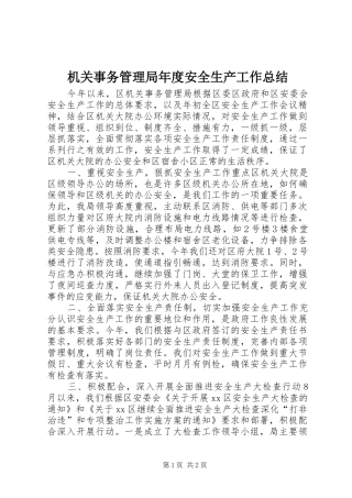 2024年机关事务管理局年度安全生产工作总结