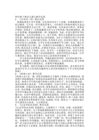 四年级下册语文课文教学反思