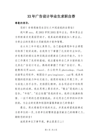 2024年广告设计毕业生求职自荐