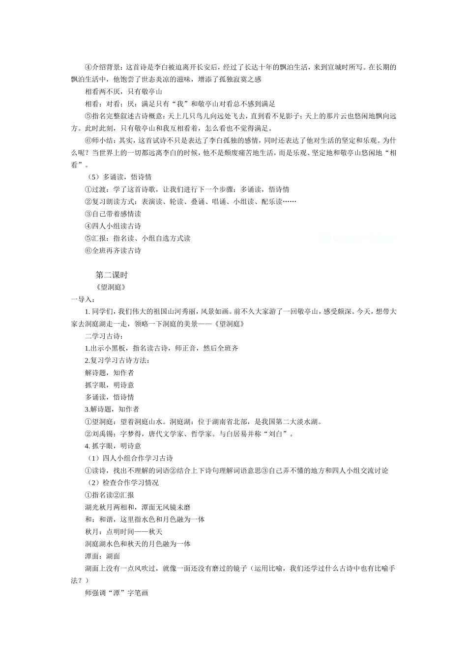 四年级下册语文课文教学设计及反思_第2页