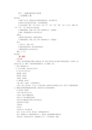 四年级下册语文课文教学设计及反思