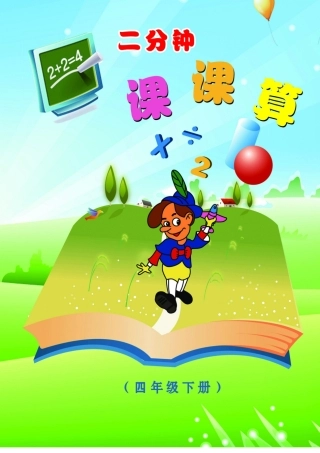 四年级数学下册口算题