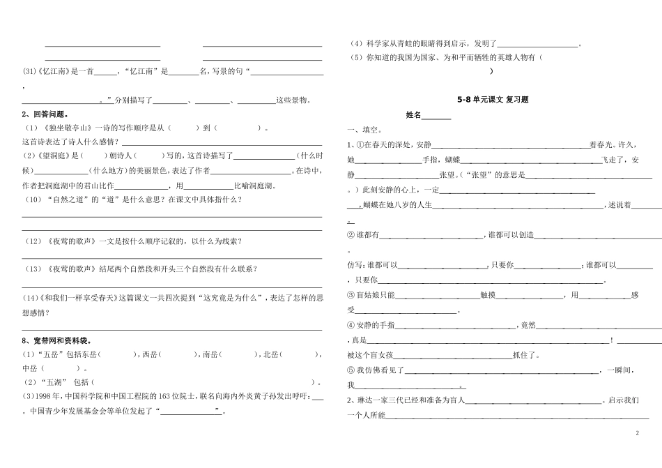 四年级下册语文课文填空_第2页