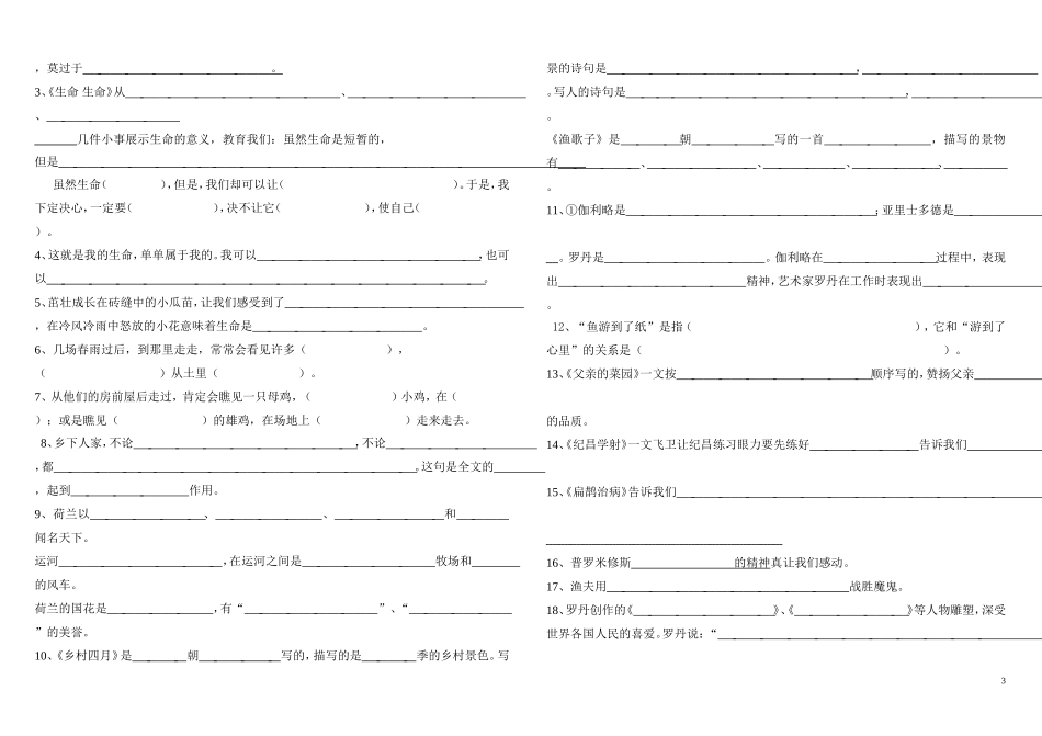 四年级下册语文课文填空_第3页
