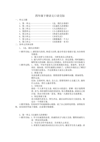 四年级下册语文口语交际